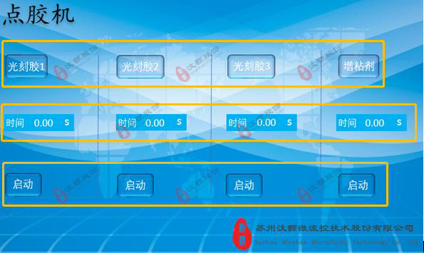 点胶开机界面 点胶开机界面